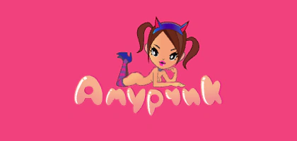 Амурчик